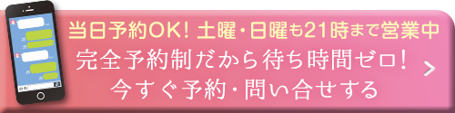 今すぐ予約・問い合わせする